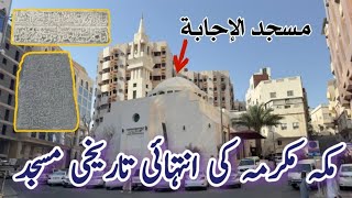 Makkah ke khas ziyarat || Masjid al ijabah|| Molana Naeem_ur_Rahman Anwari ||@ZubairRiazz