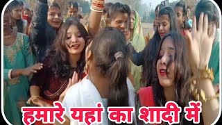 हमारे यहां शादी और सुहाग रात एसे होता है #shadidance