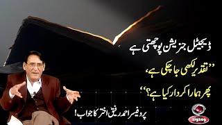 If Taqdeer Is Written, What Is Our Role? | Prof. Ahmad Rafique Akhtar’s Profound Answer