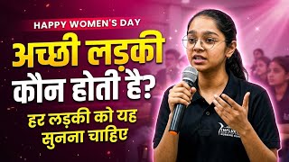 अच्छी लड़की कौन होती है ? Adershaly Ma'am on Women's Day 2026 
