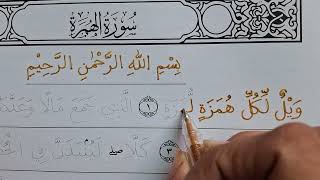 Calligraphy of sureh humzah with translation❣️ #calligraphy