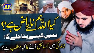 Allah Ko Raazi Kaise Kren? Peer Sahib Nai Bta Diya | Peer Ajmal Raza Qadri | New Bayan 2025