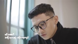 Myat Amara Maung - Cafe ft.YoonMyatThu (Official Lyrics Video)