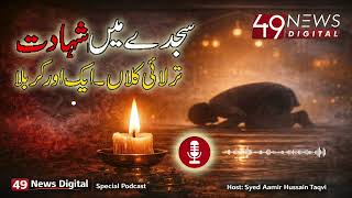 Talai Kalan Tragedy — The Story of Martyrdom in Prayer |49 NEWS Digital 
