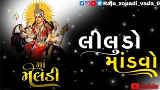 Sanjay zala 🎧🎧 // meldi maa liludo madvo 🌍🔱 // jay meldi ma 🙇🚩 // #liludomadvo #meldimatajinomadvo 