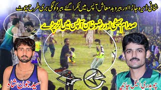 New Match Ch Aneel Chand Pappu Khokhar Vs Syed Jon Shah Razu Khan 2025