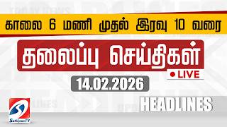 🔴LIVE: Today Headlines | தலைப்புச் செய்திகள் (14.02.2026) | Sathiyam Headlines