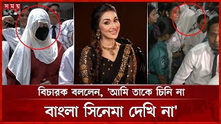 মুখ লুকিয়ে আদালতে অপু বিশ্বাস, করলেন আত্মসমর্পণ | Apu Biswas | Court | Somoy TV