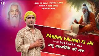 Prabhu Walmiki Ki Jai New Bhagwan Walmiki Bhajan Gursewak Ali New Trending Walmiki Bhajan 2025 