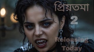 প্রিয়তমা 2 | Official Music Video Trailer | Supratim Nayak