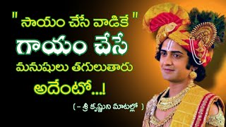 Radhakrishnaa Healing motivational quotes episode-270 || Lord krishna Mankind || Krishnavaani Telugu