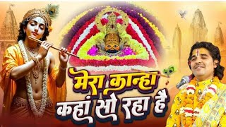 फिल्मी तर्ज में गाया सुंदर क्रष्ण भजन, बीवीपुर फर्रुखाबाद, 9794402155