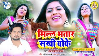 Ajay Khesari Yadav : मिल्ल भतार सखी बोके | Millal Bhatar Sakhi Boke | इस बार आर्केस्ट्रा में