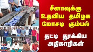 China | Sim Box Network | சீனாவுக்கு உதவிய தமிழக மோசடி கும்பல் | தட்டி தூக்கிய அதிகாரிகள்