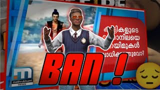 Free fire 100% ban ആവില്ല