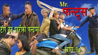 Mr.फन्टुस | Episode-10 | Mr. Fantus | 16 Jan 2021 | New Comedy Serial |