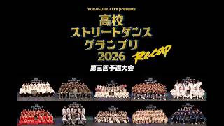High School Street Dance Grand Prix 2026 Third Preliminary Round RECAP