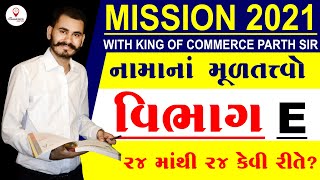 SECTION E | ACCOUNTS | MISSION 2021 | STD 12 GSEB | THE COMMERCE JUNCTION | PARTH PANDYA