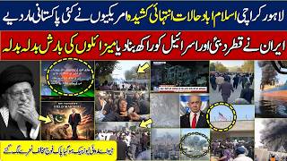 protest in pakistan against israel || iran attack israel missile video || geo news hacked