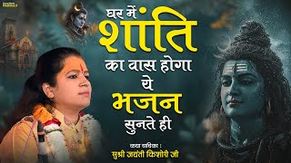 घर में शांति का वास होगा ये भजन सुनते ही Ghar ME Dhanti Ka Vaas Hogaa Ye Bhajan Sunte Hi