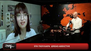 Εύη Γκουλιάρα - FORMediaTV, ΤΗΛΕγράφημα (06/06/2024)