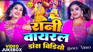 #Video | रानी वियरल डांस विडिओ - #Shilpi Raj Non-Stop Bhojpuri Songs - Ft, Rani | New Viral Song