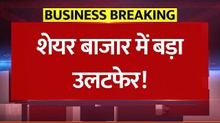 शेयर बाजार में बड़ा उलटफेर! Top 10 Most Valued Companies Update | Stock Market This Week