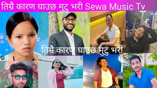 New Nepali Lok Dohori Bishnu Majhi • Nikhil BC 2024/2081Ramesh Shesi Ramu  Sitaram Kalpana Kamala
