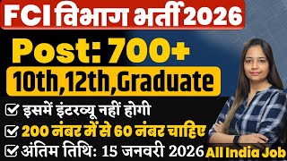 Food Department 2026 Recruitment| FCI Recruitment 2026 | FCI New Vacancy 2026|Food Department Bharti