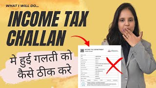 Challan Correction in Income Tax | Income Tax Portal Challan Mistake | Correct Challan Online