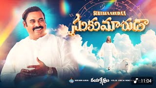 // SUKUMAARUDAA - సుకుమారుడా // Dhayakshethramu Hosanna Ministries New Album Song 2025
