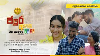 ජපුර වැස්සේ තෙමෙන්න - Japura Wasse Themenna