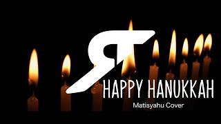 The Night Hearts - Happy Hanukkah (Matisyahu / Walk off the Earth Cover)