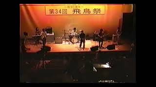 14.いとしのエリー LIVE in 中央工学校（後夜祭）