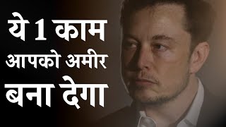 अमीर बनने का रास्ता :- Best Motivational Story Video in Hindi - comfort zone | Kahani .