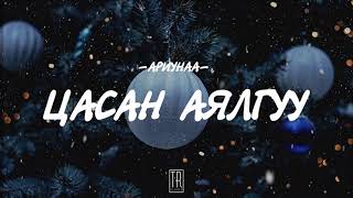 ШИНЭ ЖИЛИЙН ДУУНУУД  SHINE JILIIN DUUNUUD