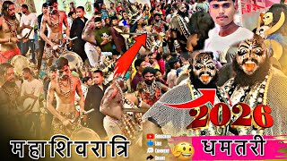 Maha Shivaratri Dhamtari ￼ Odia Bhaja 👌😱🫶🏻#viral #viralvideo #youtubevideo #2026 