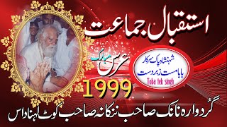 Baba Mast Toba | Istaqbal Jamaat | Darbar Baba Guru Nanak | Nankana Sahib | 1999