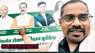 My New Blog || ayurveda me kainsar ka elaaj || आयुर्वेद में कैन्सर का इलाज || Ajay Kumar 8924 