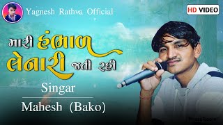 Mari Hambhad Lenari Jati Rahi | Love Song | Singar : Bako | Benjo : Yagnesh | Tabla : Mehul || Live