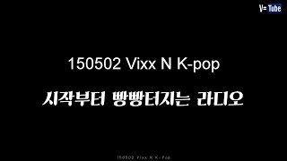 150502 VIXX N Kpop - 시작부터 빵빵터지는 라디오