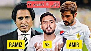 Cricket Fight | Ramiz Raja VS Amir | Aaqib Adeem #pcb #cricket