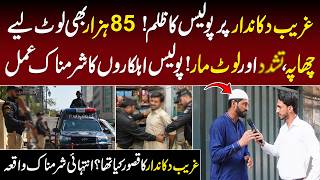 Beqasoor Dukandaar Ky Sath Na-insafi | Police Ka Ghatiya Chehra Be'naqab | Dastak TV