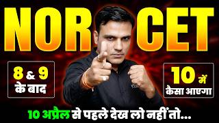 NORCET 10 Paper Difficulty Prediction & Strategy 2026 | NORCET 10 ka Paper Kaisa Aayega? | Utkarsh