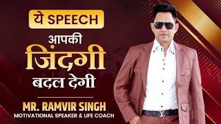 आम आदमी सपने कैसे साकार करे! by Ramvir Sir AWPL Vijay Rath In Bhopal 9165281112....💎✨