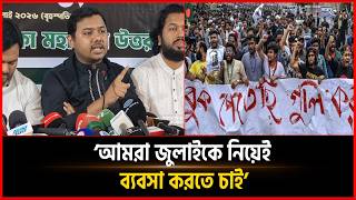 Those Who Call the Mass Uprising a Failure Haven't Overcome the Pain of Losing the Awami League: ...