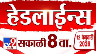 Tv9 Marathi News Top Headline Today | 12 February 2026 | 8 AM | 4 Minute 24 Headline Maharashtra