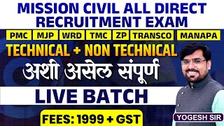 Civil JE Live Batch | Civil All Direct Recruitment Exam Live+ Recorded Batch | pmc je 2025