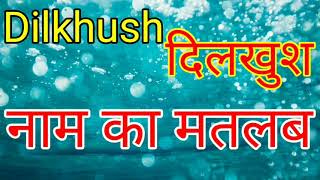 What is the meaning of the name Dilkhush / what is the meaning of the name Dilkhush / meaning of ...