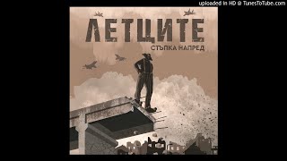Лeтците - Кораби